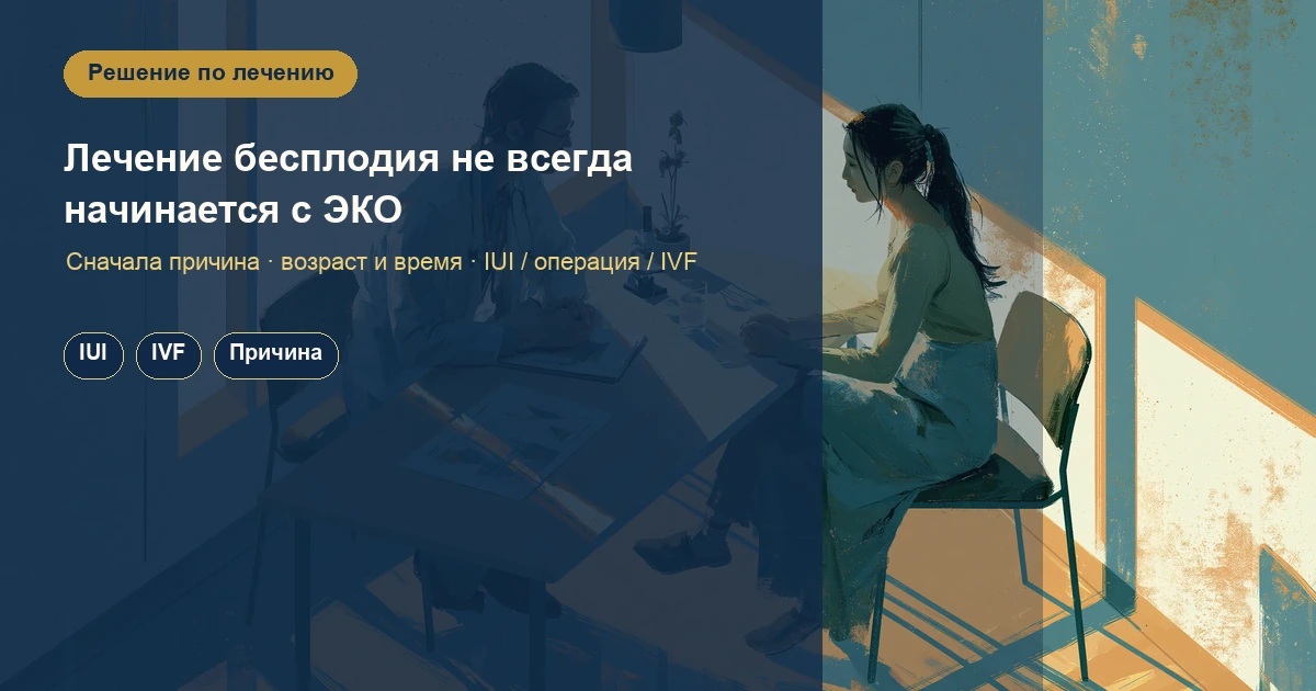 Лечение бесплодия не становится лучше только потому, что технология сложнее