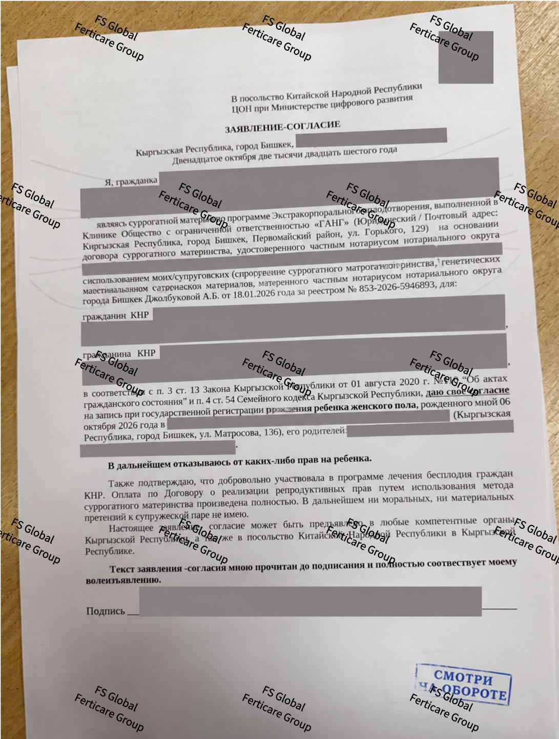 Заявление-согласие, связанное с регистрацией рождения малыша.