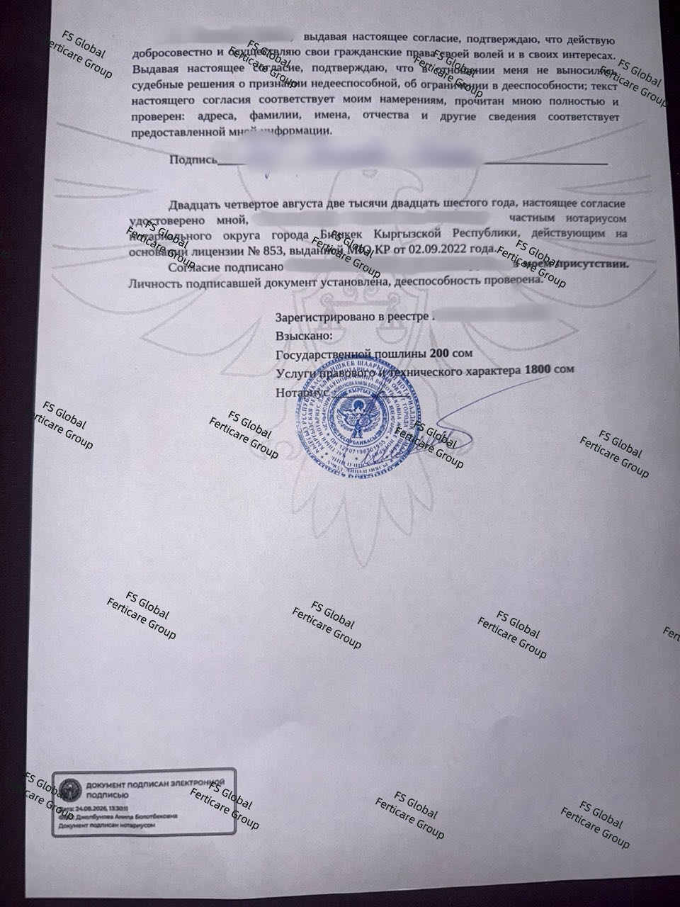 The signature and seal page of the notarized document.