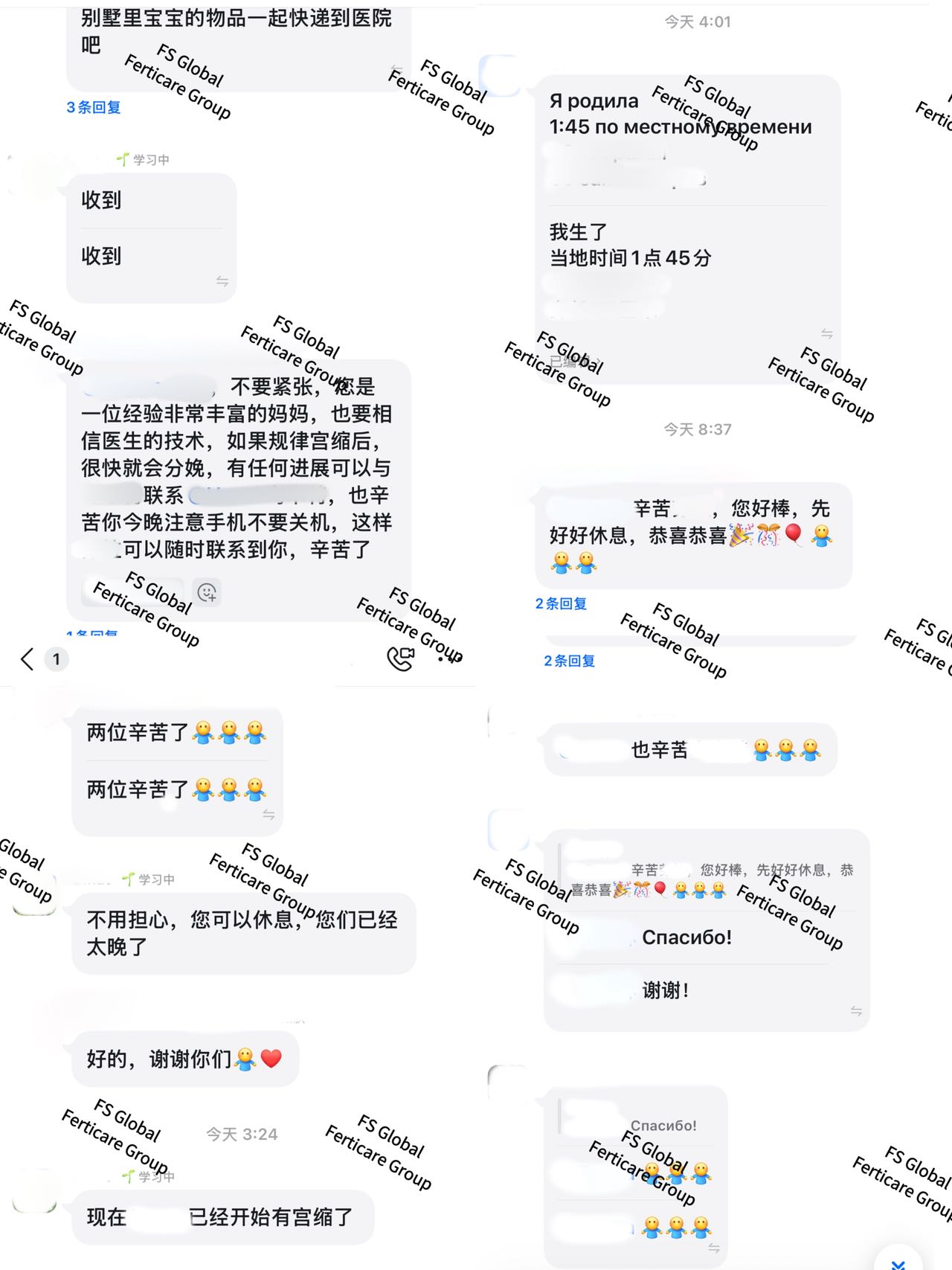当晚的在院沟通与凌晨出生消息。