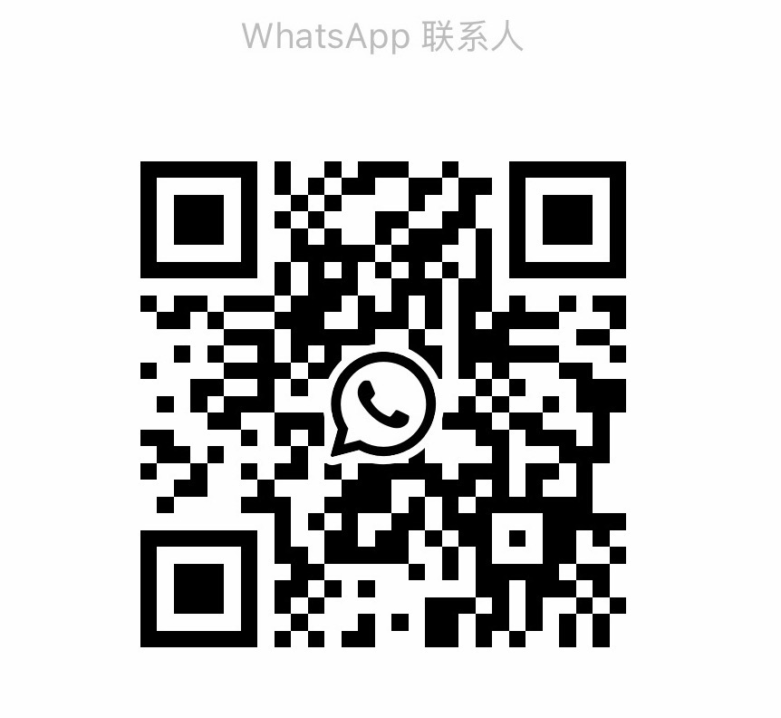 WhatsApp二维码